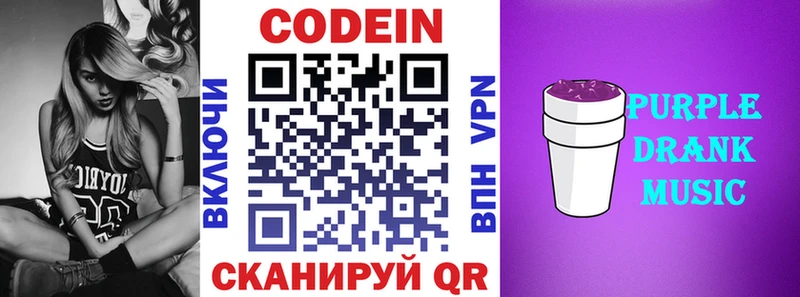 Codein Purple Drank Великий Устюг